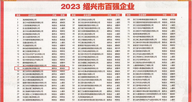 亚州20P权威发布丨2023绍兴市百强企业公布，长业建设集团位列第18位